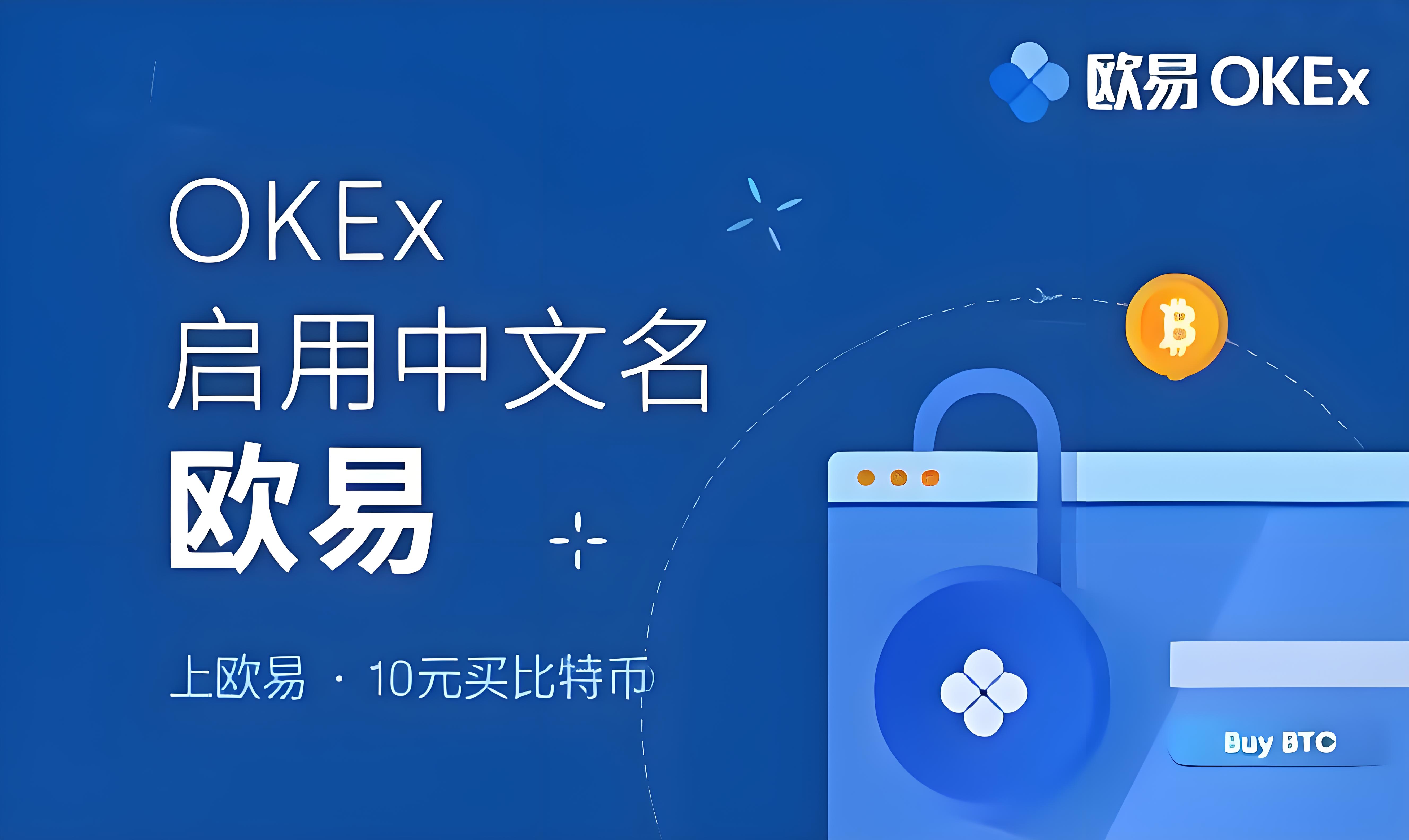 欧易下载